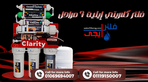 فلتر Clarity Elite - محطة مياه منزلية