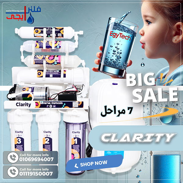 فلتر كلاريتي 7 مراحل كلاسيك