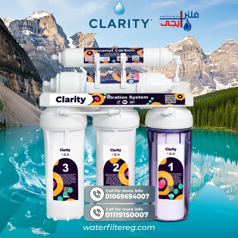 فلتر مياه كلاريتي 5 مراحل فلتريشن