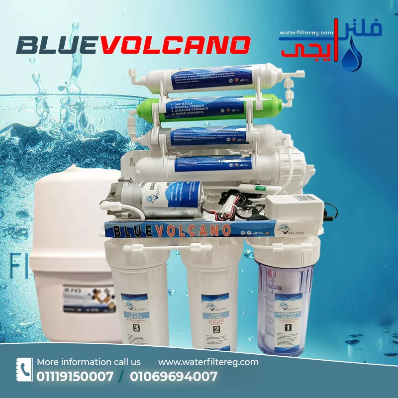 فلتر مياه بلو فولكانو 7 مراحل بالالكالين